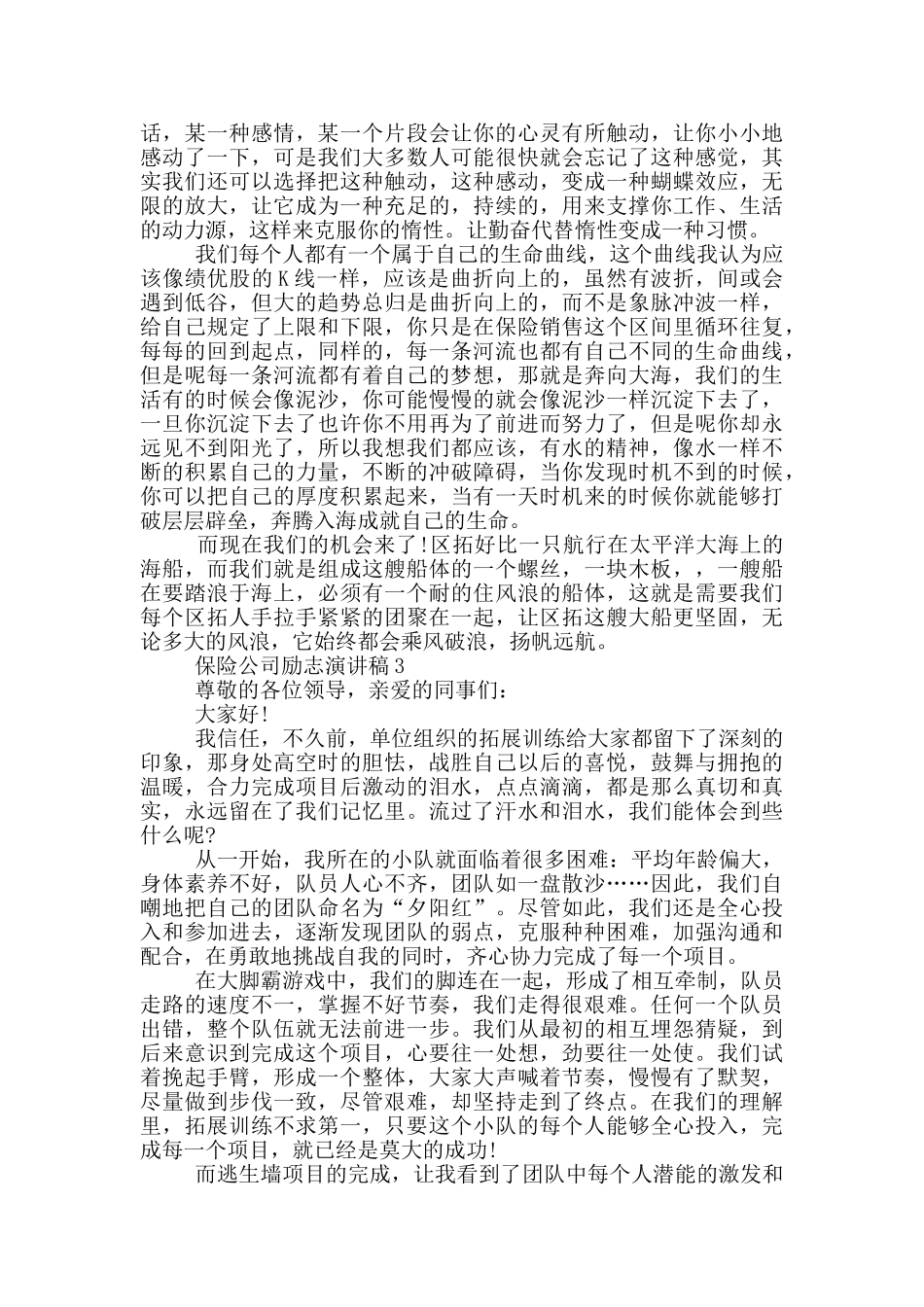 保险公司励志演讲稿5篇_第3页