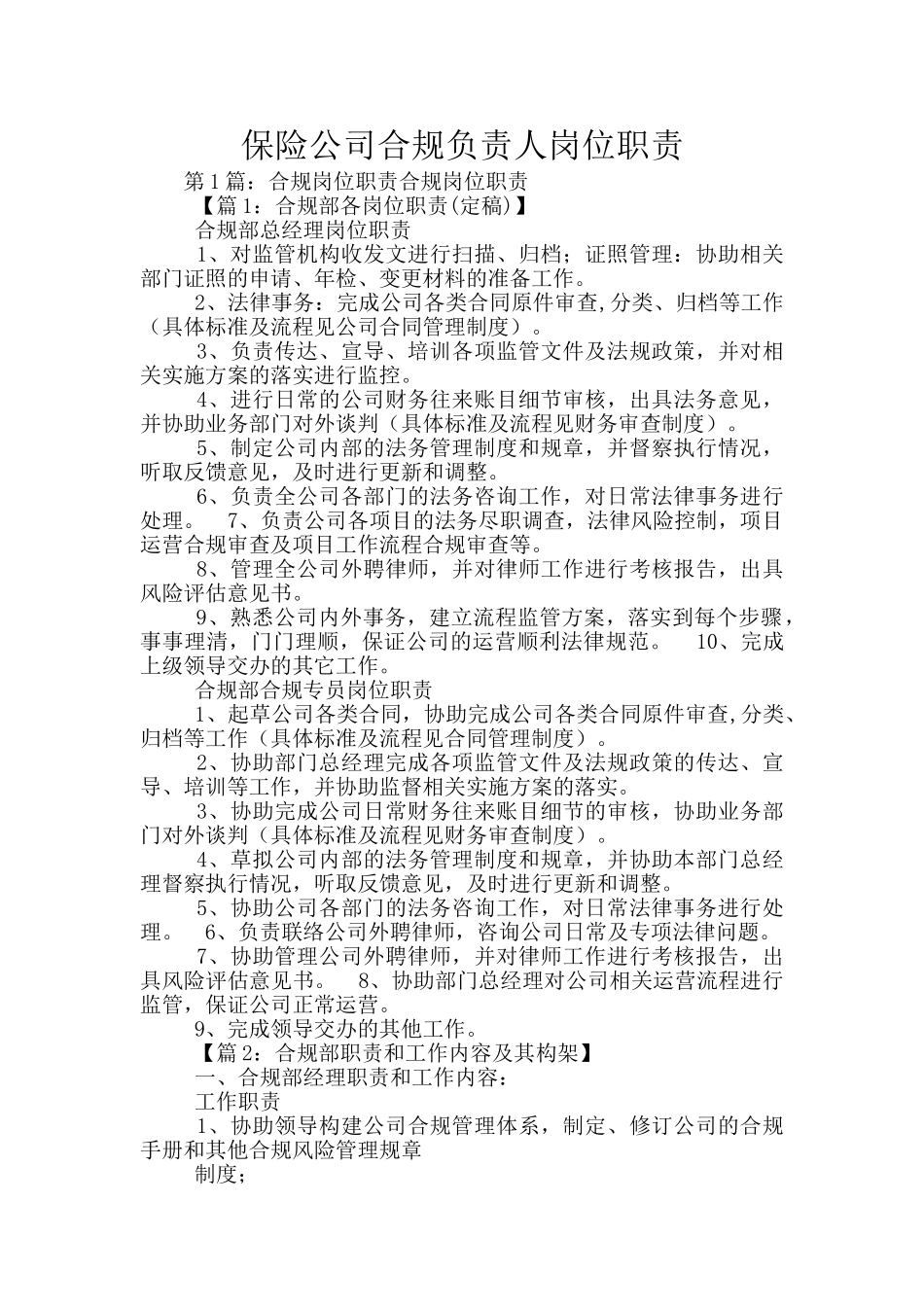 保险公司合规负责人岗位职责_第1页