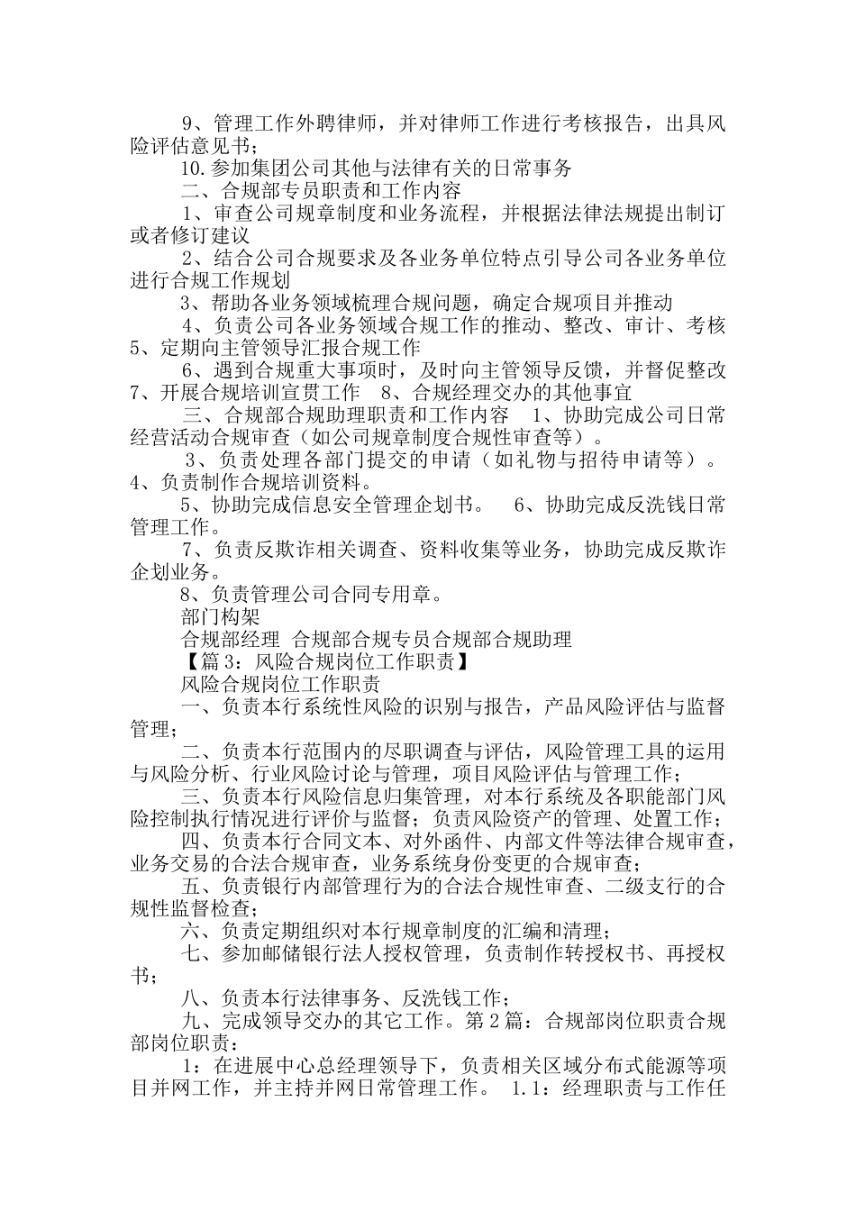 保险公司合规负责人岗位职责_第3页