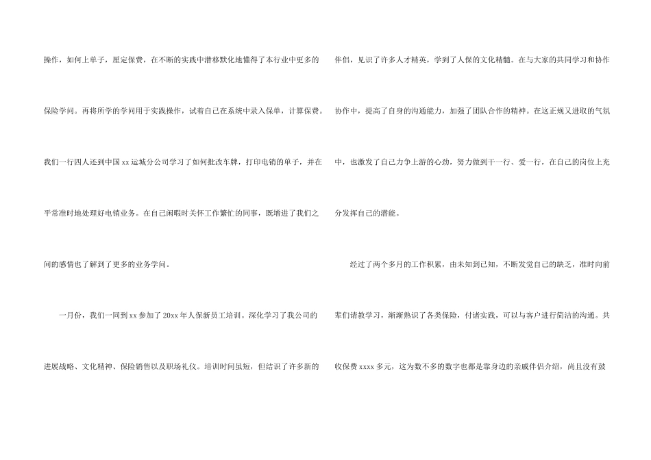 保险公司员工上半年工作总结_第2页