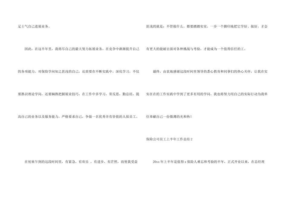 保险公司员工上半年工作总结_第3页