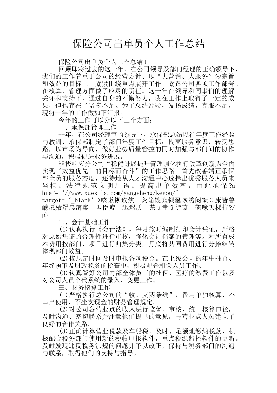 保险公司出单员个人工作总结_第1页