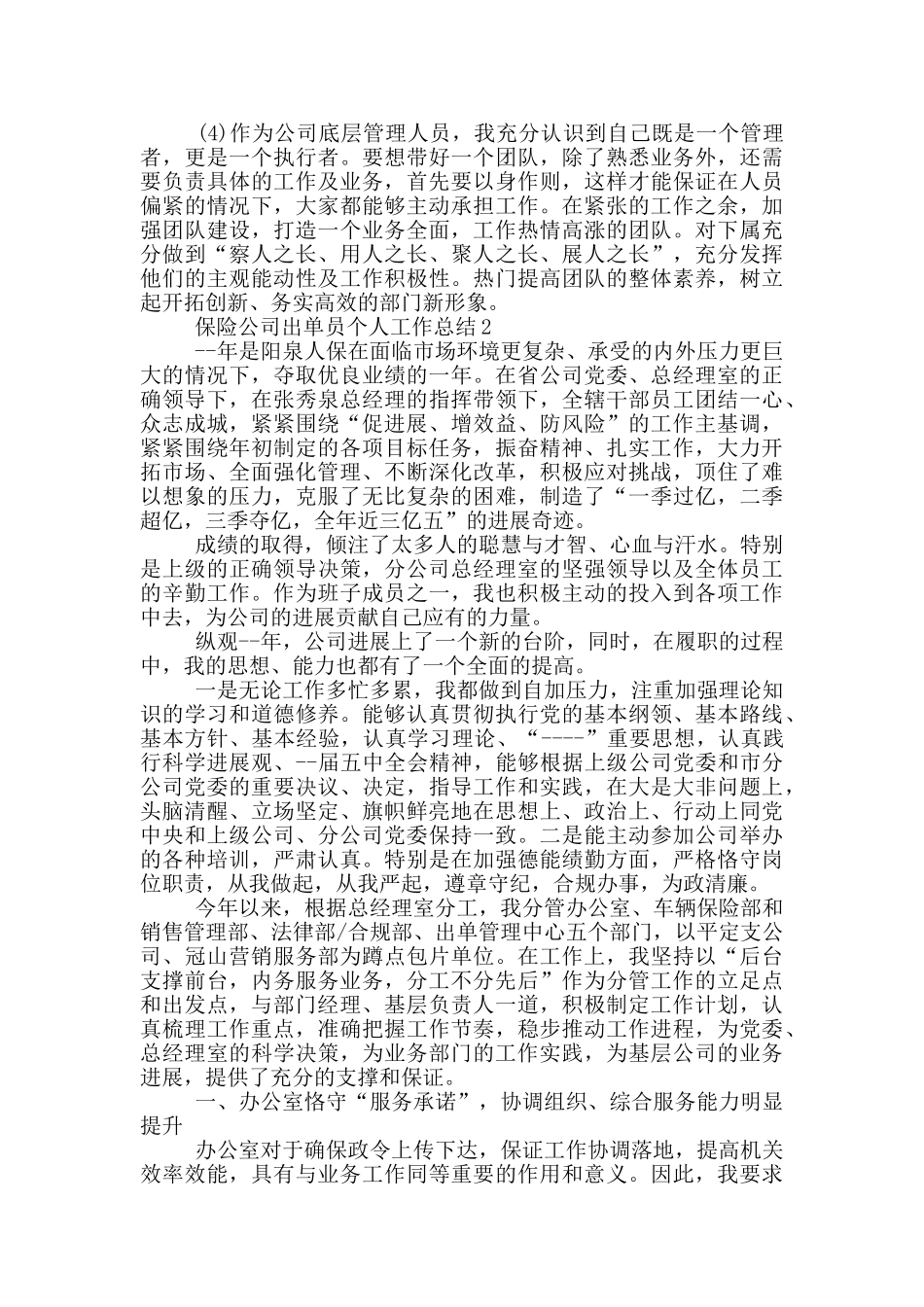 保险公司出单员个人工作总结_第2页