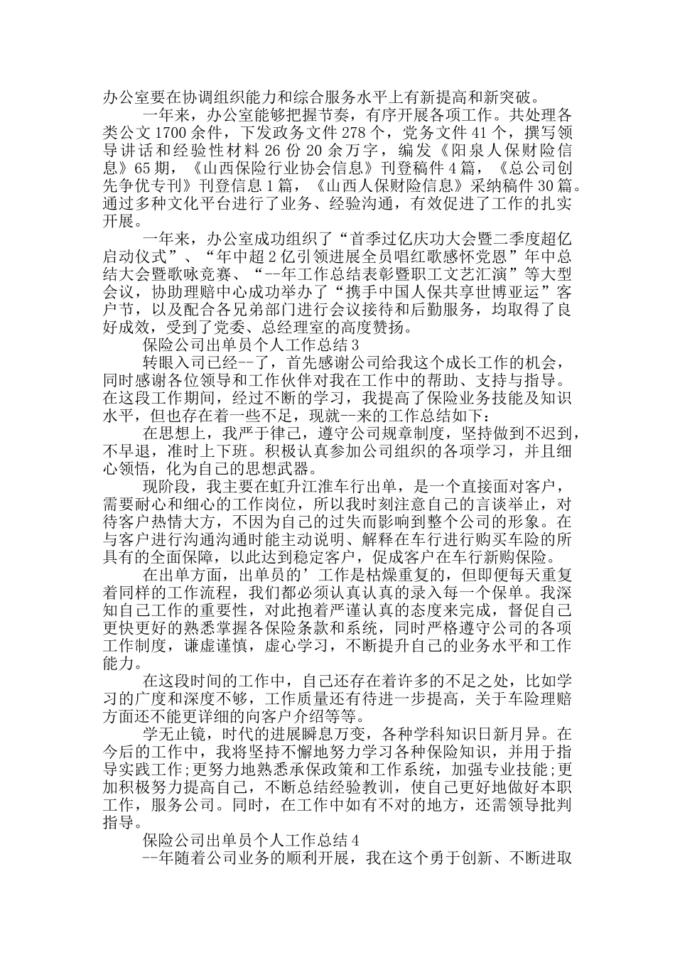 保险公司出单员个人工作总结_第3页