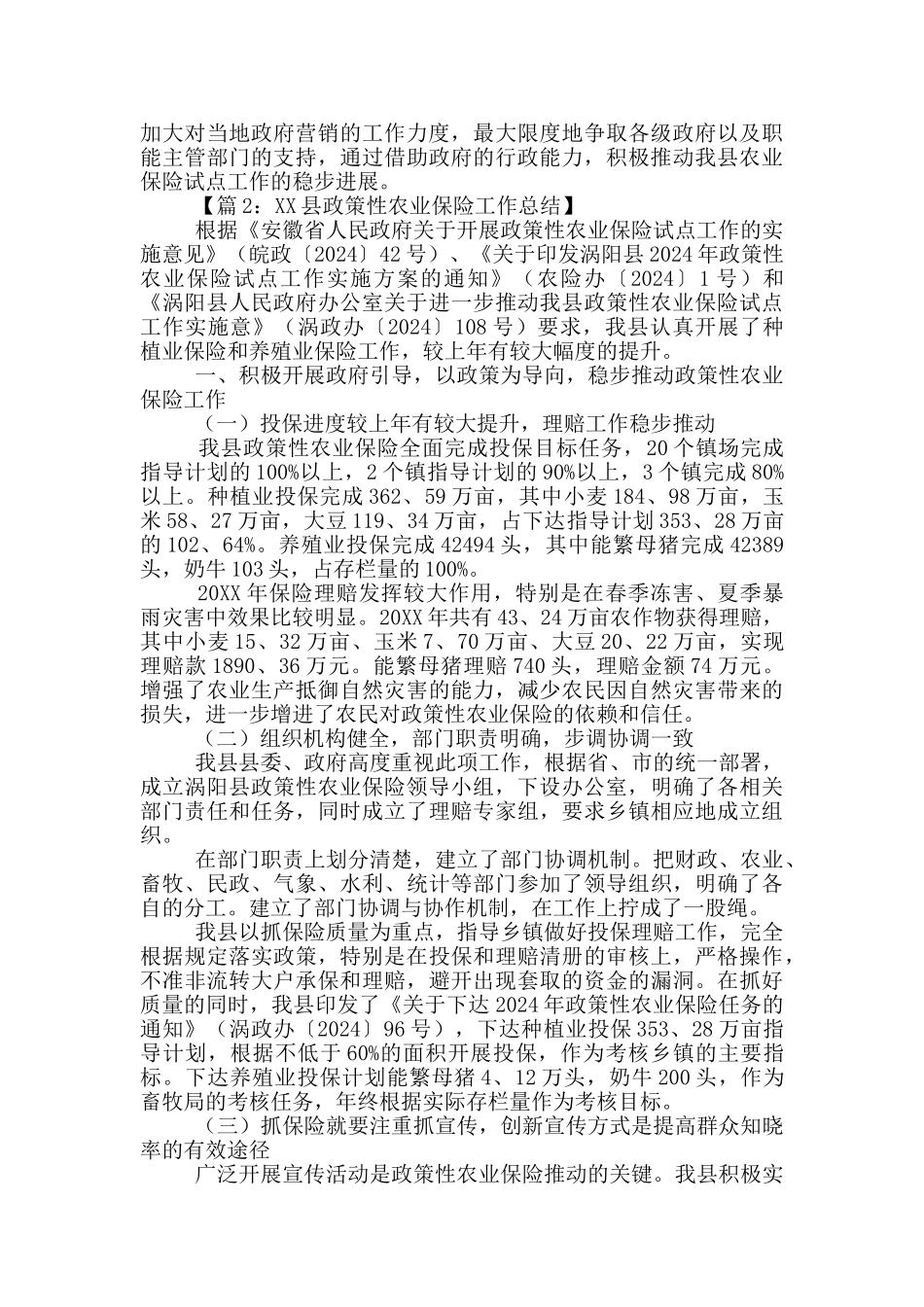 保险公司农业保险工作总结_第3页