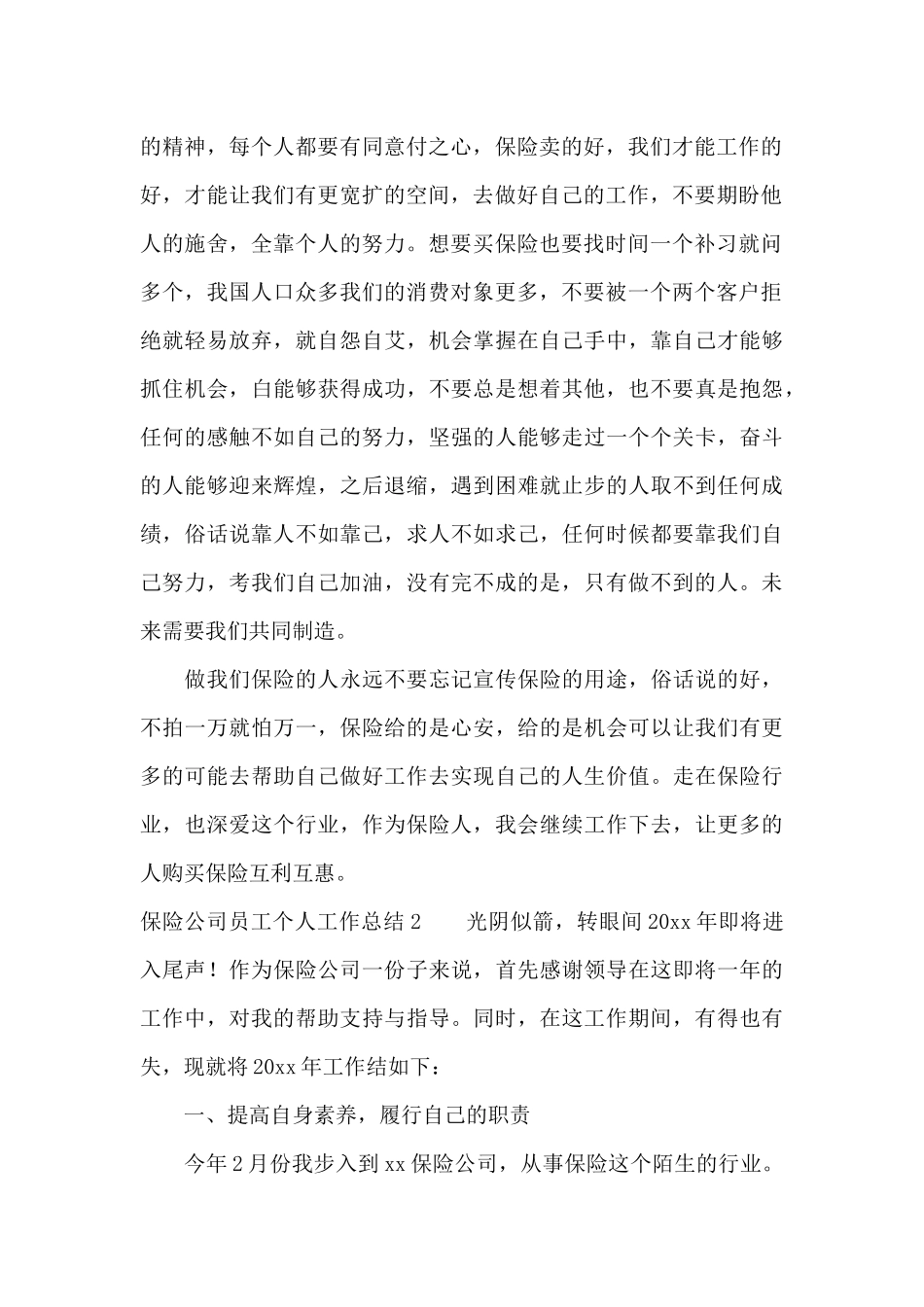 保险公司员工个人工作总结15篇_第2页