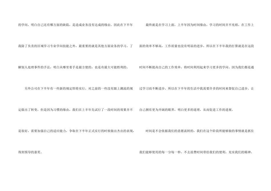 保险公司员工下一年度工作计划_第2页