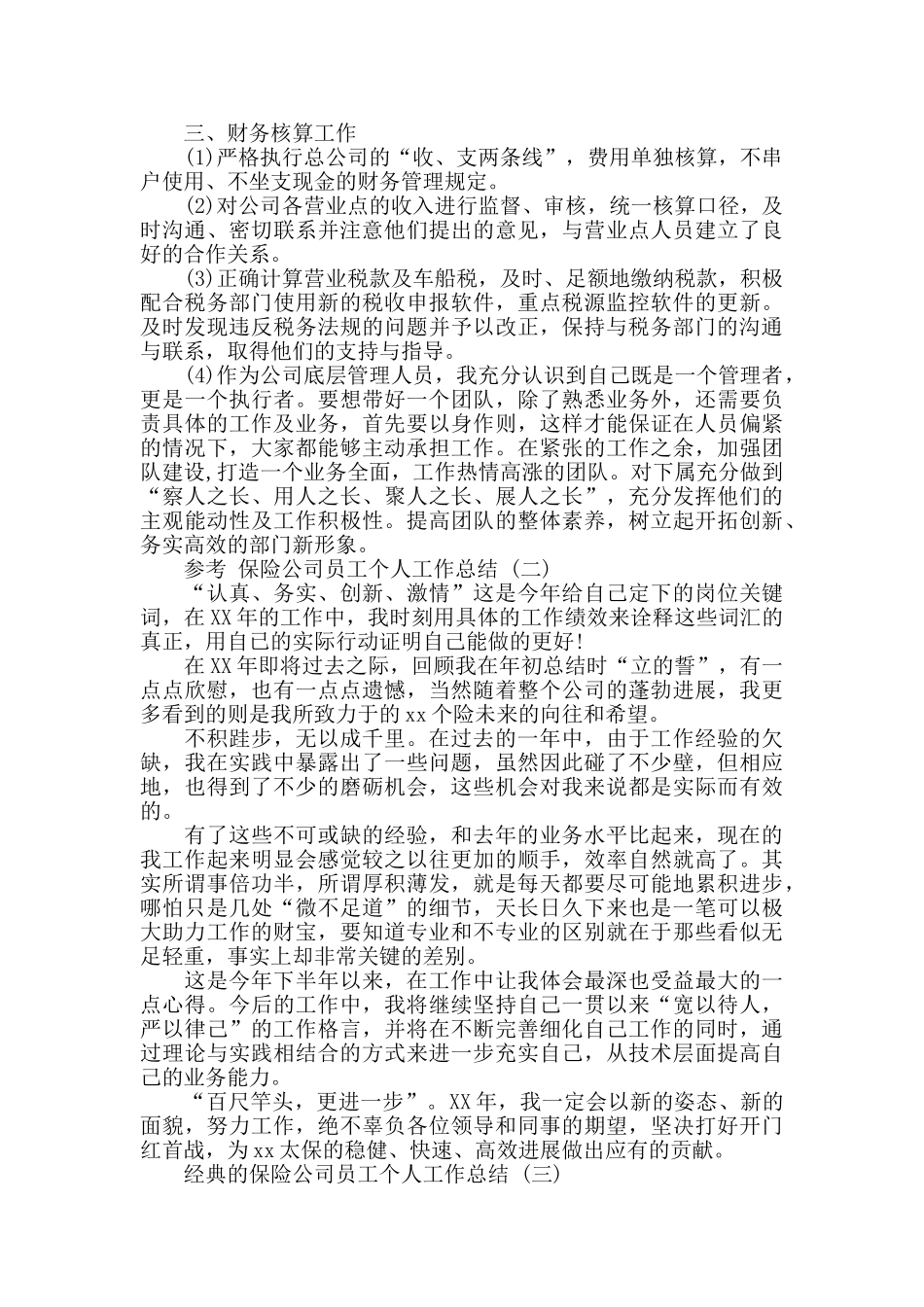保险公司员工个人工作总结五篇_第2页
