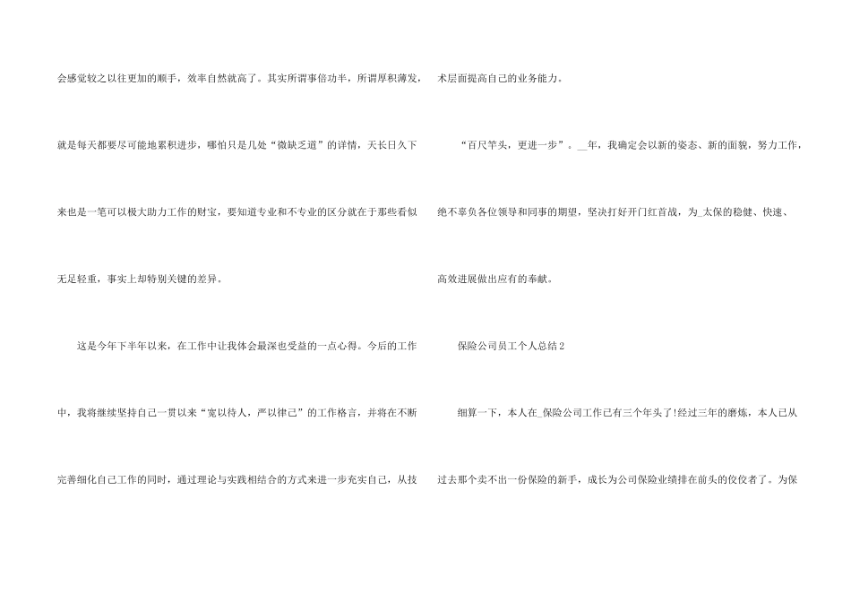 保险公司员工个人总结5篇_第2页