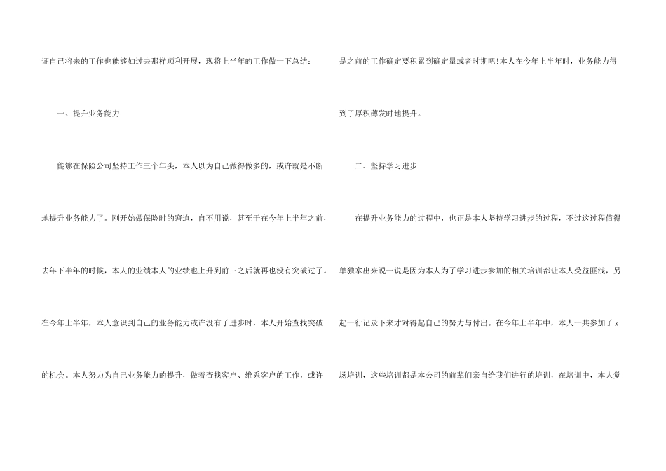 保险公司员工个人总结5篇_第3页