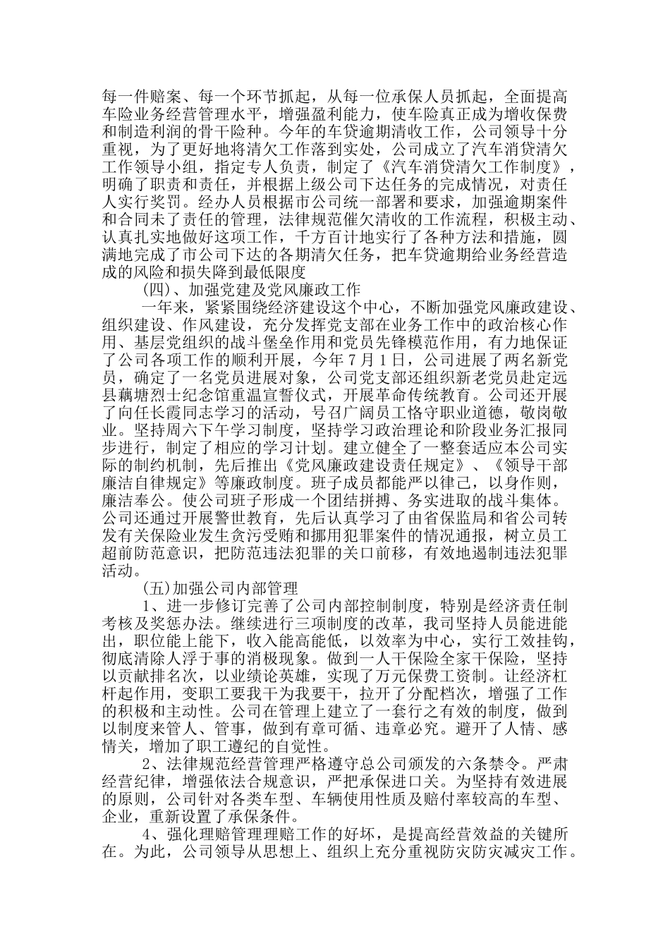 保险公司员工个人年度述职报告写作精选_第2页