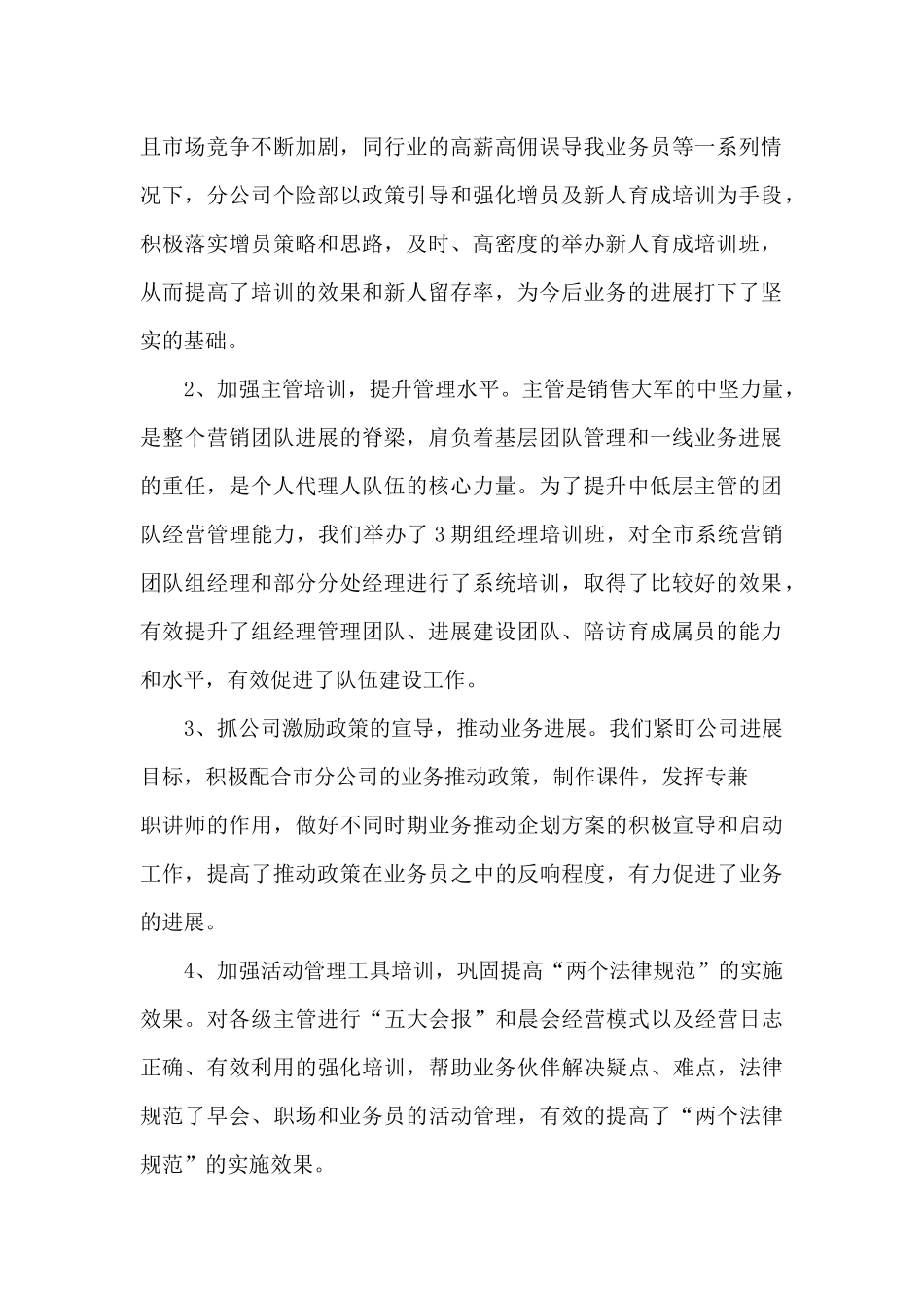 保险公司员工工作总结2024范文5篇_第2页