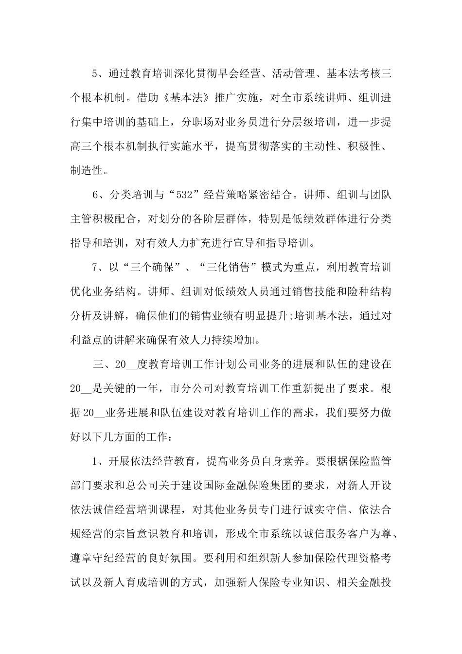 保险公司员工工作总结2024范文5篇_第3页