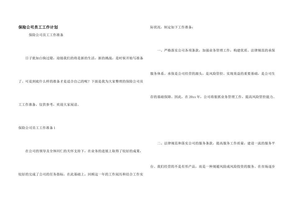 保险公司员工工作计划_第1页