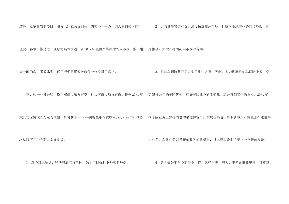 保险公司员工工作计划_第2页