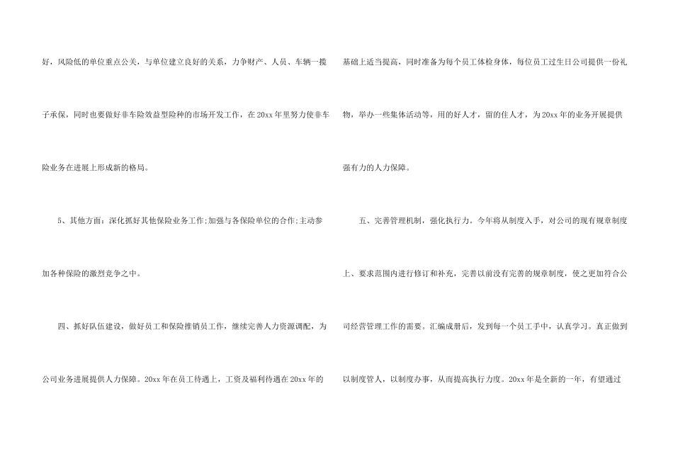 保险公司员工工作计划_第3页