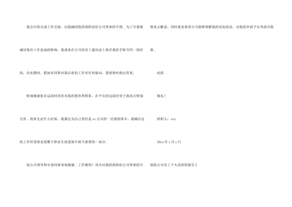 保险公司员工个人的辞职报告6篇_第2页