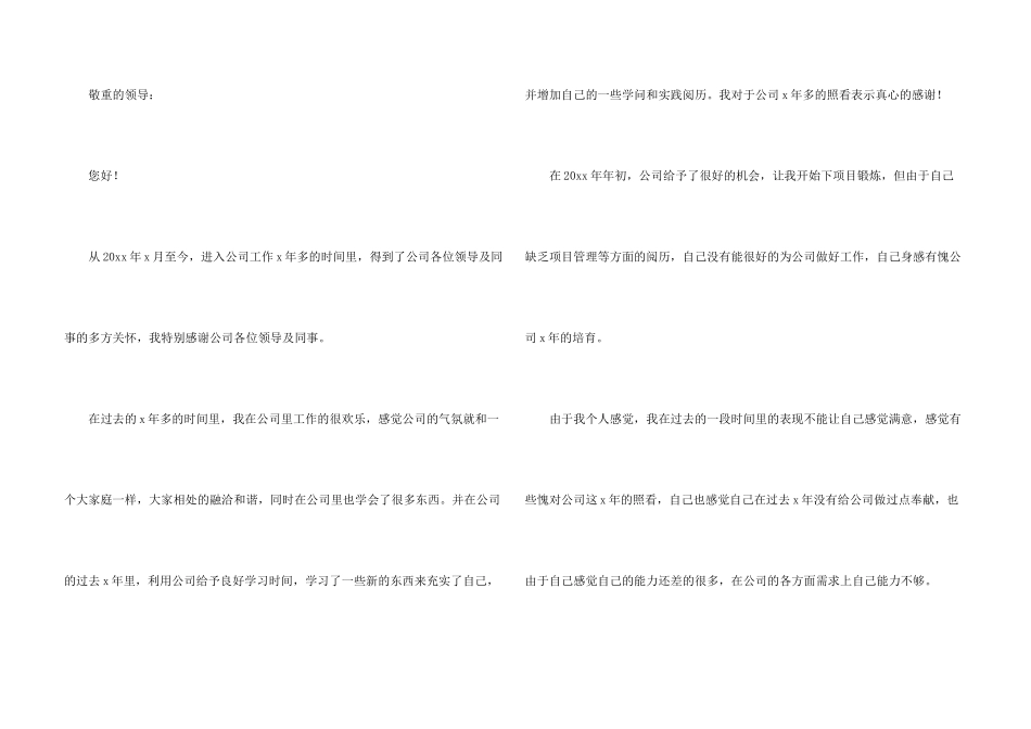 保险公司员工个人的辞职报告6篇_第3页
