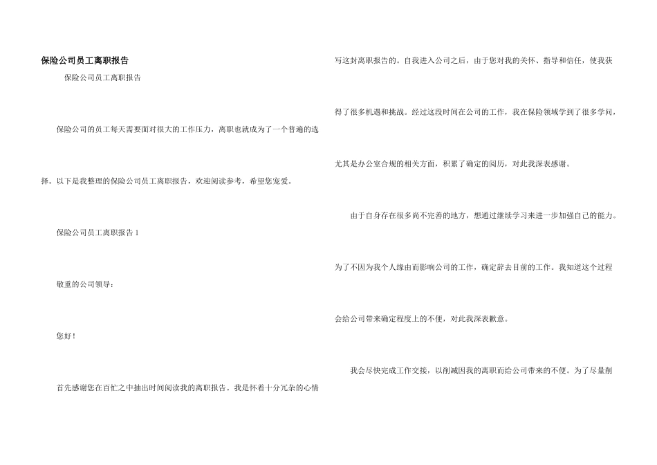 保险公司员工离职报告_第1页