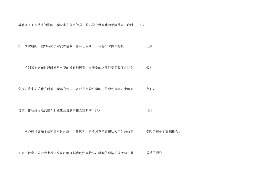 保险公司员工离职报告_第2页
