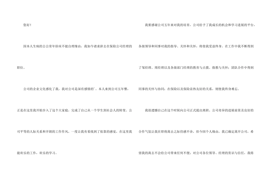 保险公司员工离职报告_第3页