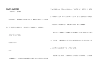 保险公司员工离职报告