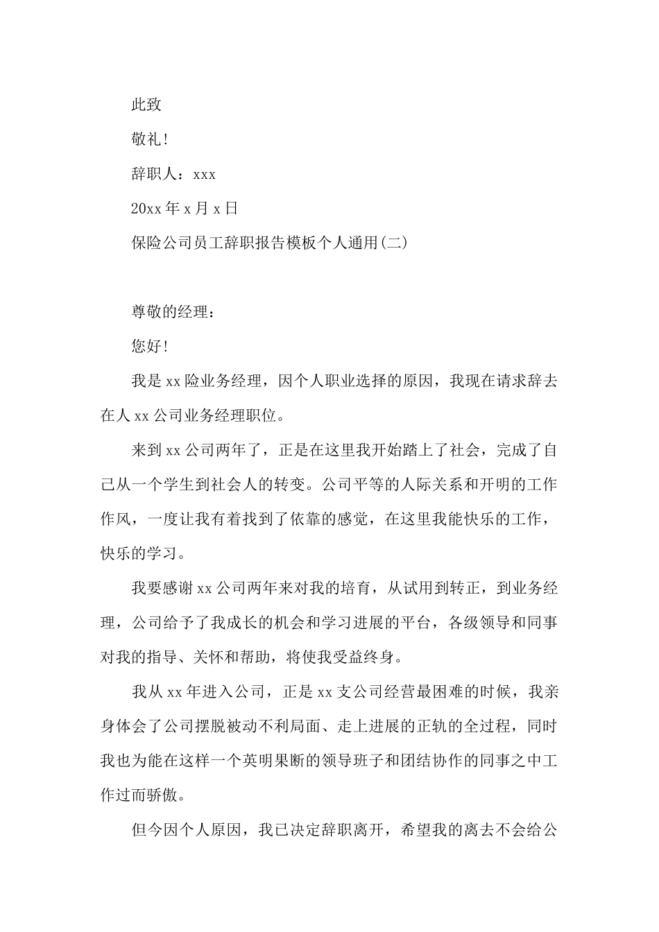 保险公司员工辞职报告模板_第2页