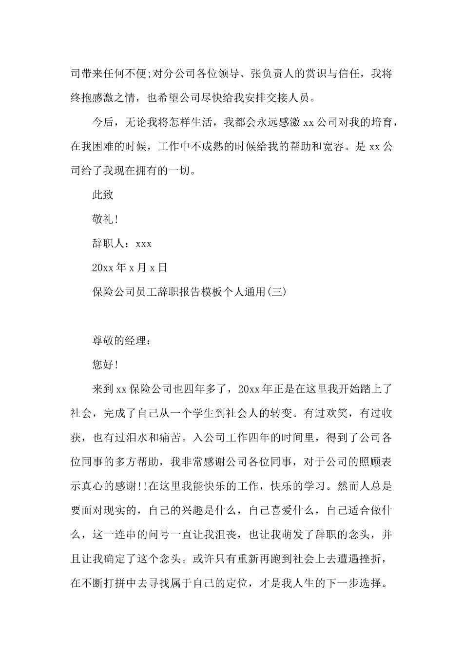 保险公司员工辞职报告模板_第3页