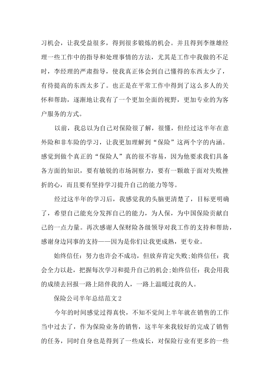 保险公司半年总结范文_第2页