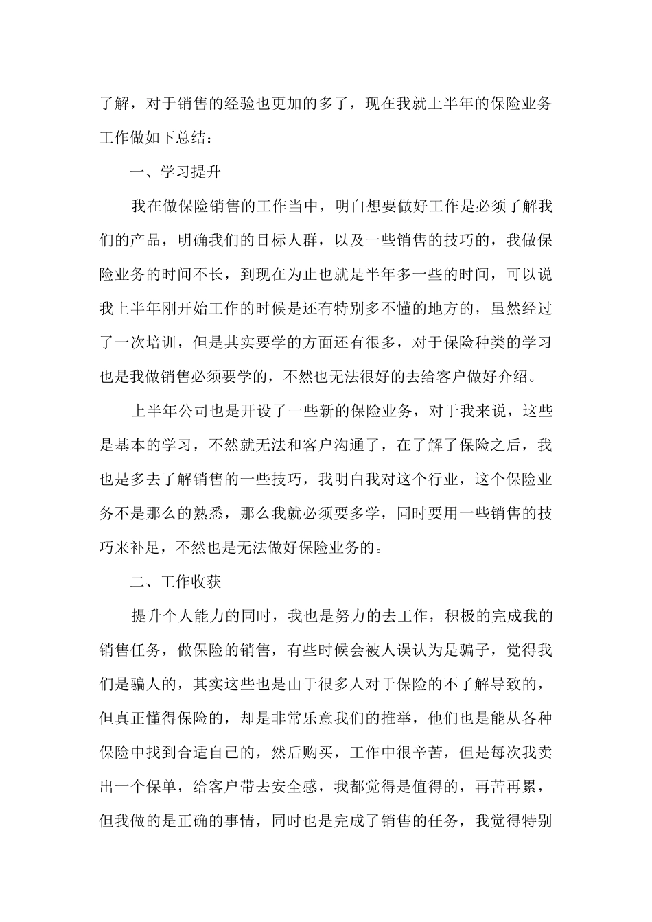 保险公司半年总结范文_第3页