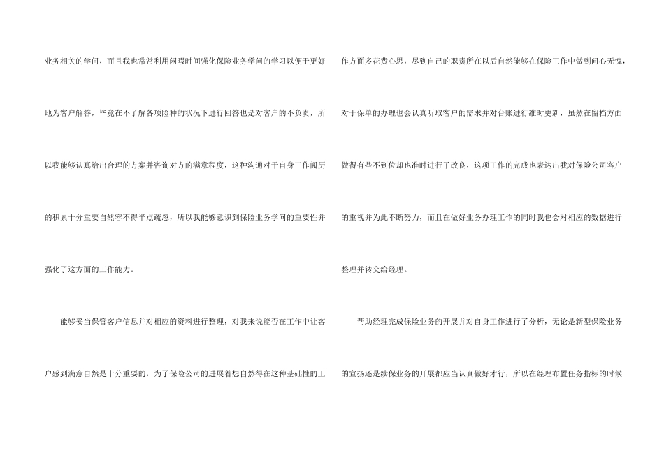 保险公司员工上半年个人工作总结_第2页