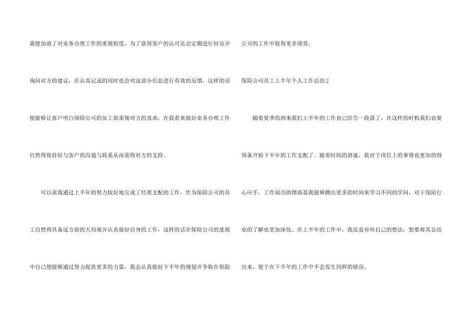 保险公司员工上半年个人工作总结_第3页