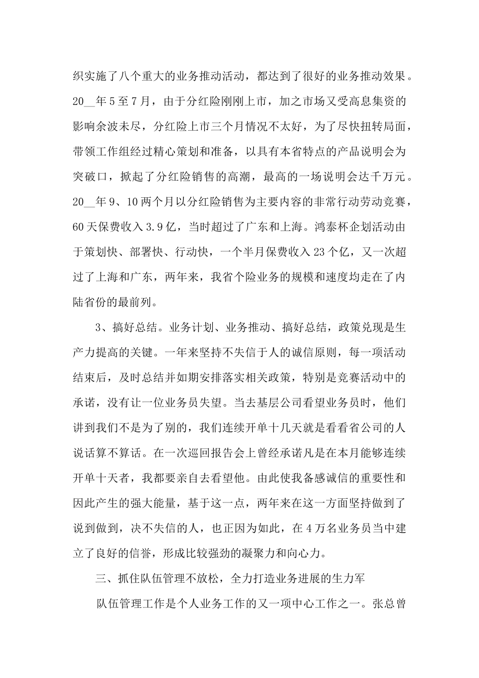 保险公司员工述职报告_第2页