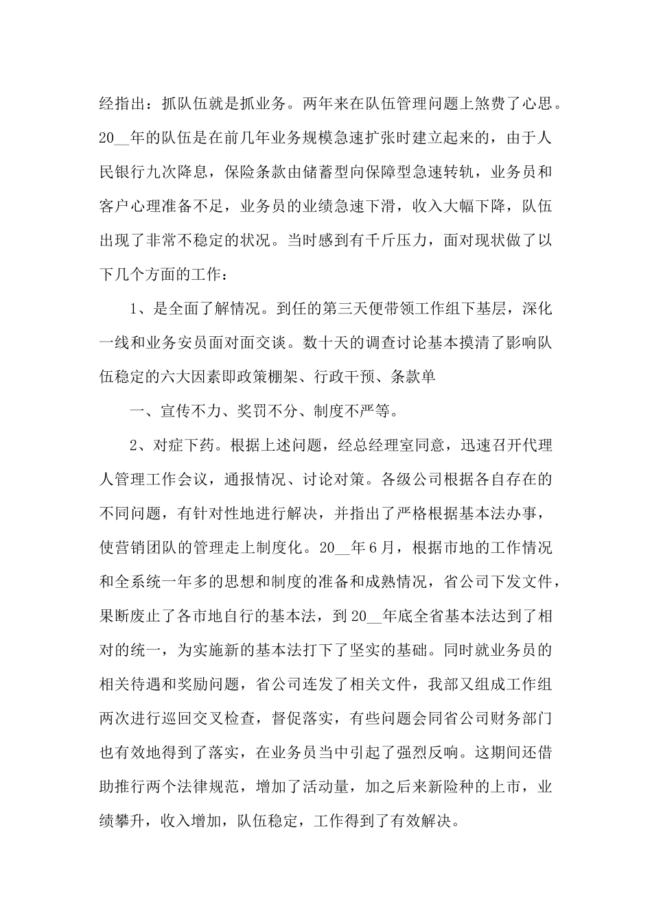 保险公司员工述职报告_第3页