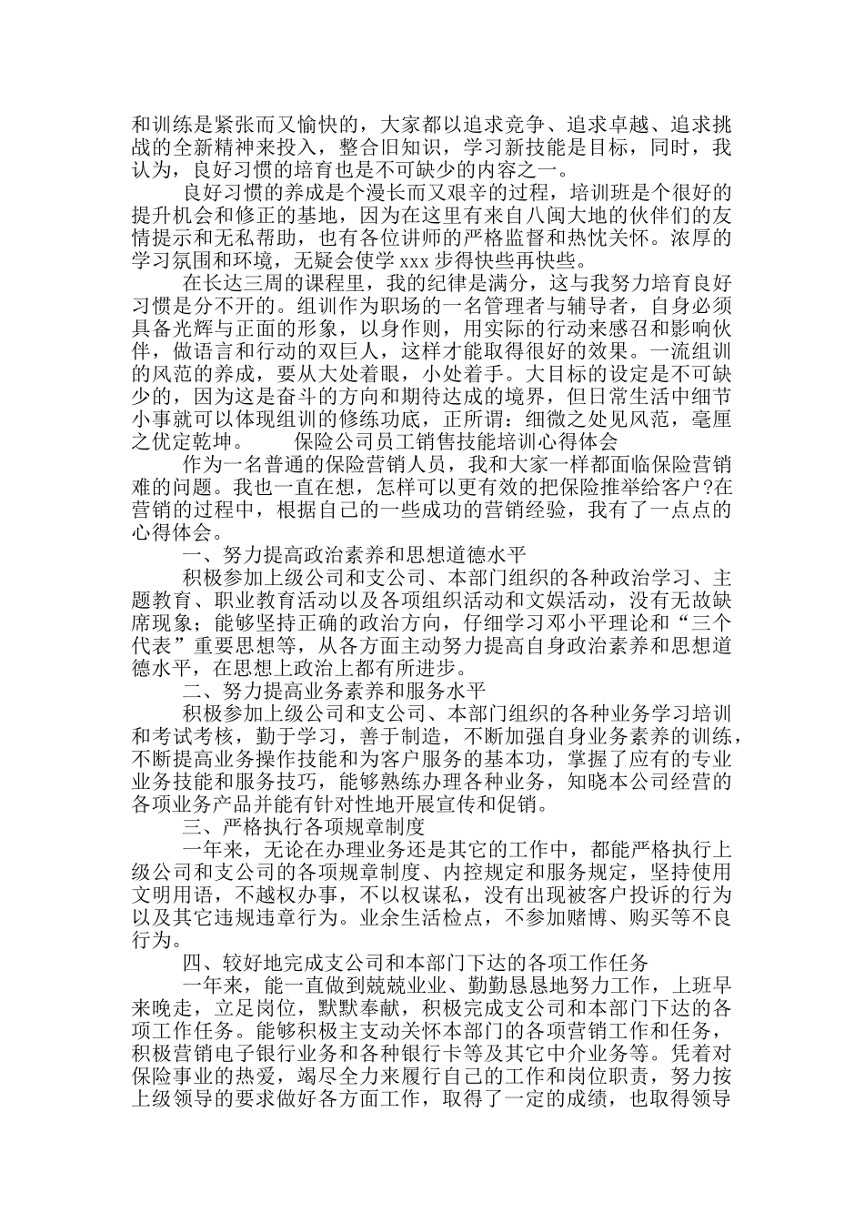 保险公司员工销售技能培训心得体会5篇_第2页