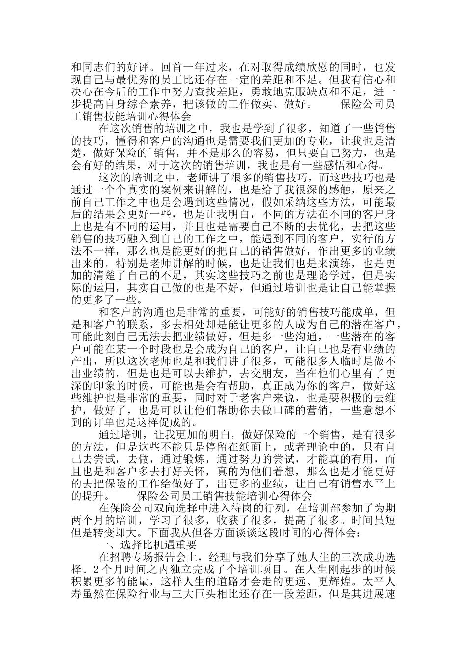 保险公司员工销售技能培训心得体会5篇_第3页