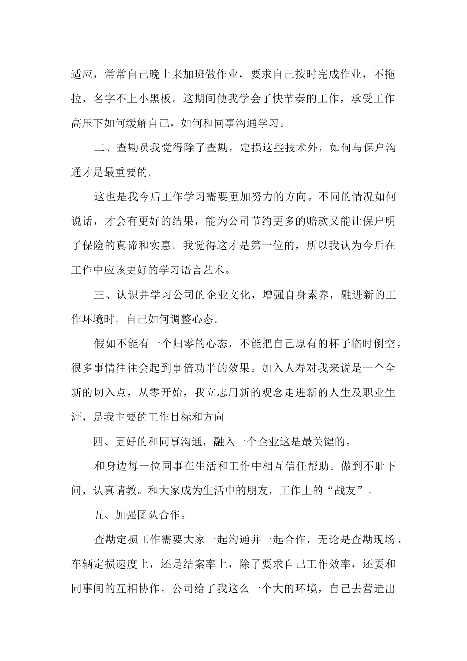 保险公司周总结范文5篇_第2页