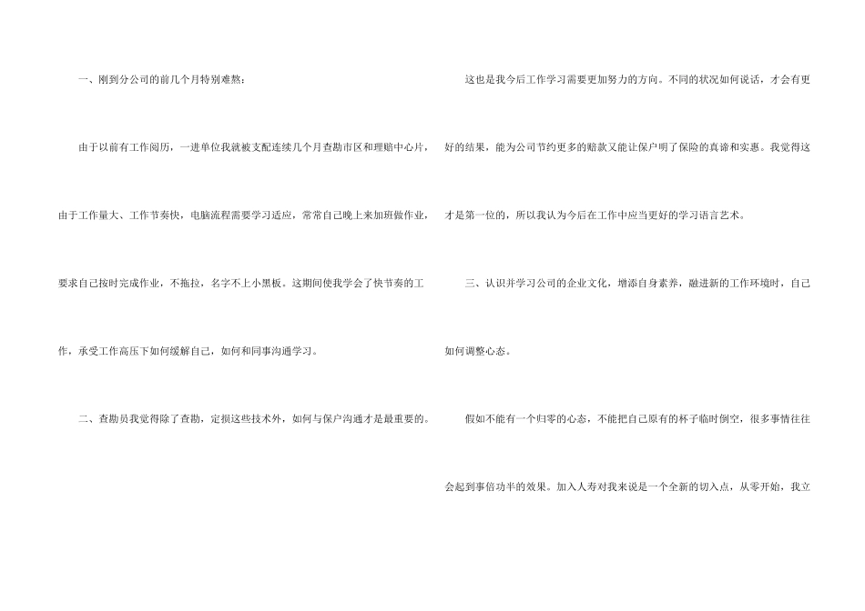 保险公司周总结5篇_第2页