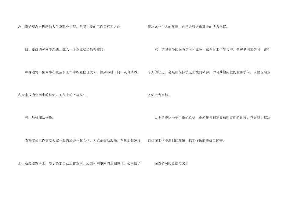 保险公司周总结5篇_第3页