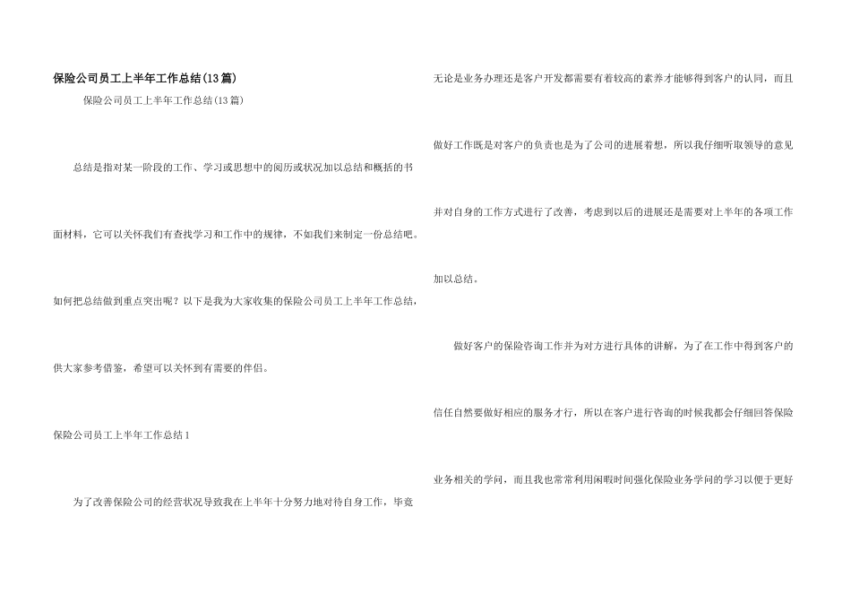 保险公司员工上半年工作总结(13篇)_第1页