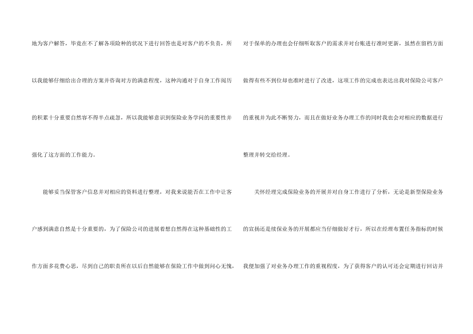 保险公司员工上半年工作总结(13篇)_第2页