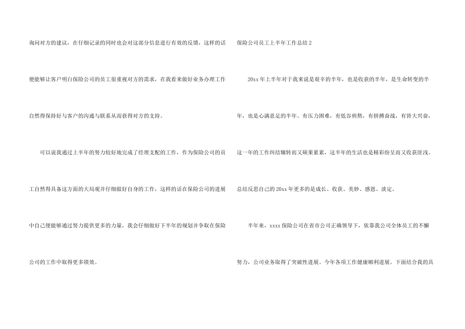 保险公司员工上半年工作总结(13篇)_第3页