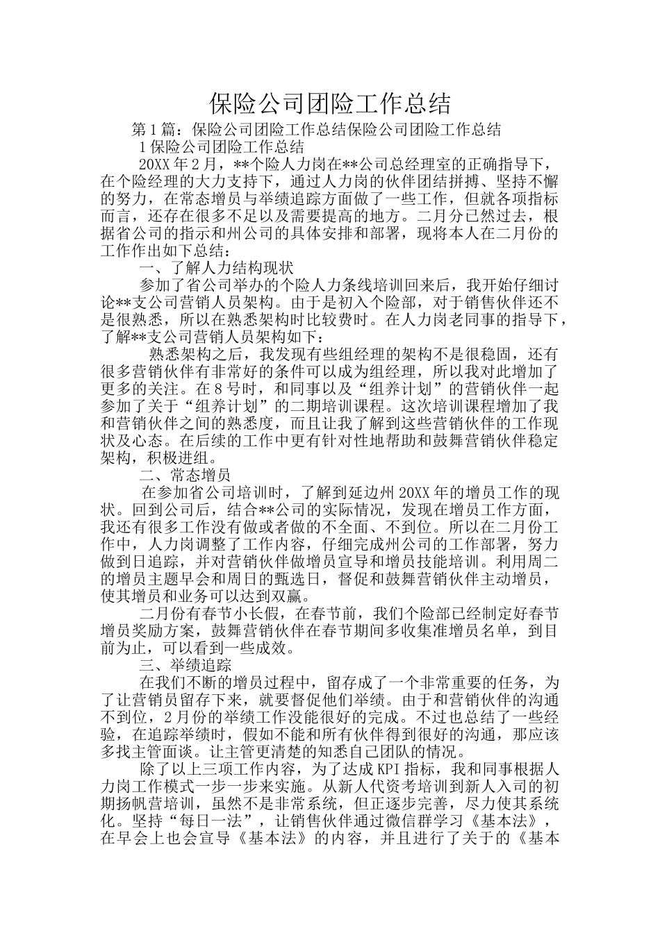 保险公司团险工作总结_第1页