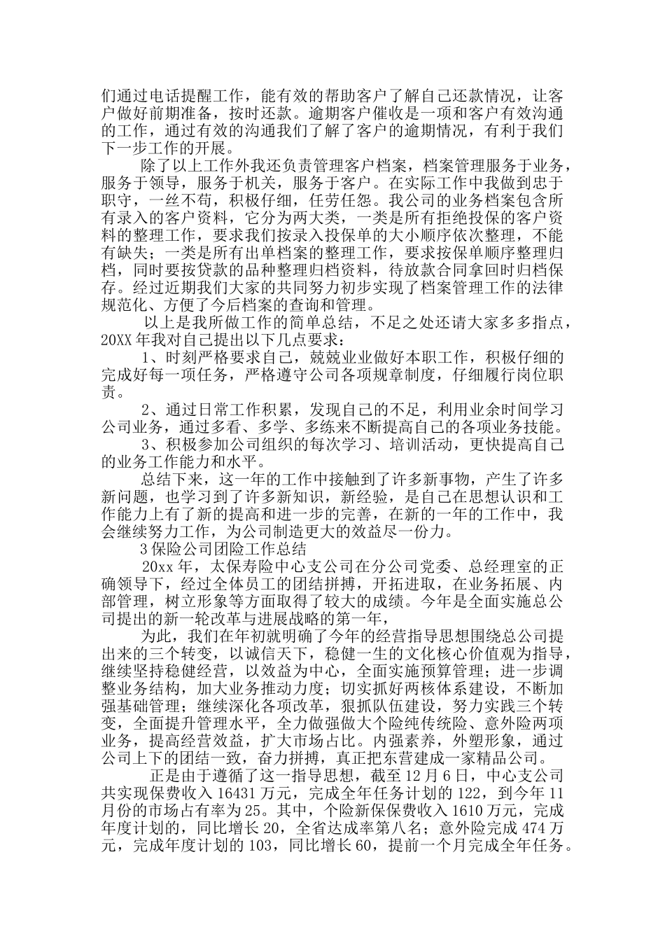 保险公司团险工作总结_第3页