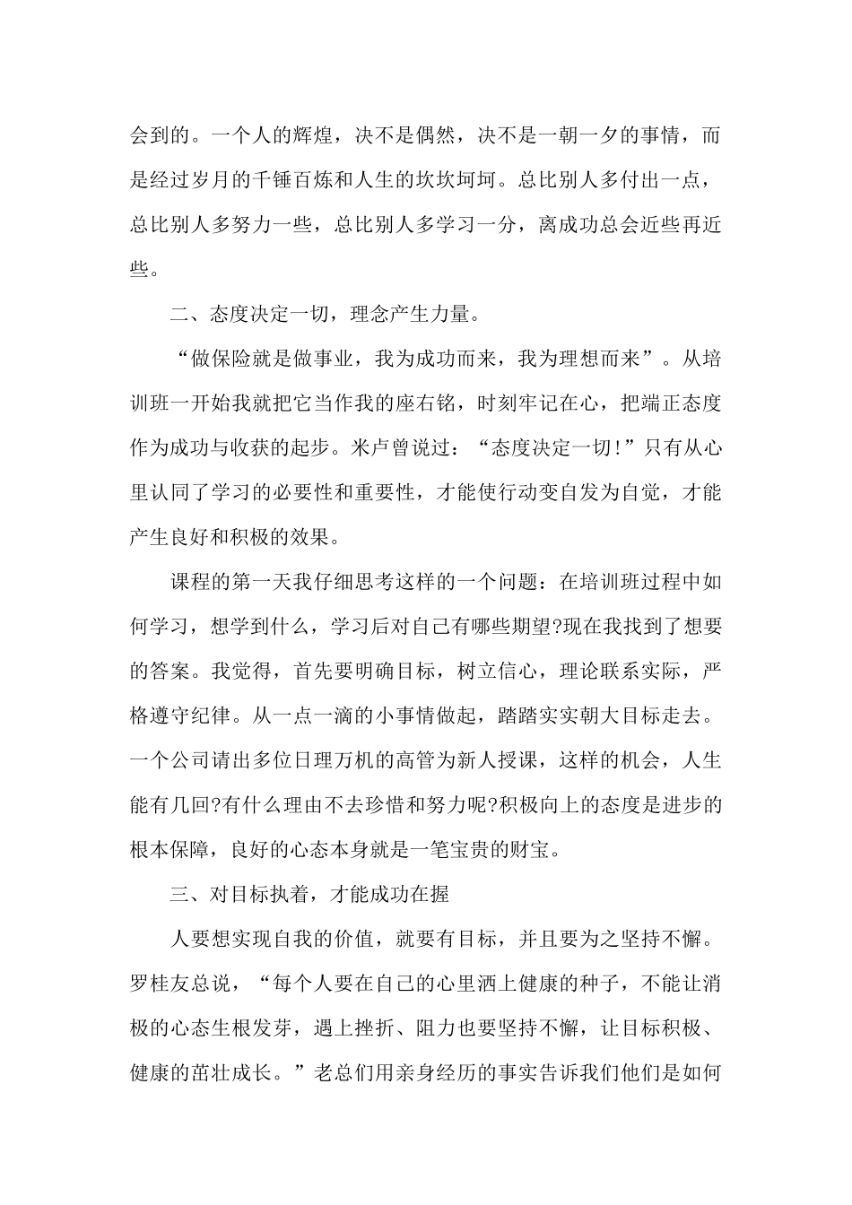 保险公司培训学习心得五篇范文_第2页