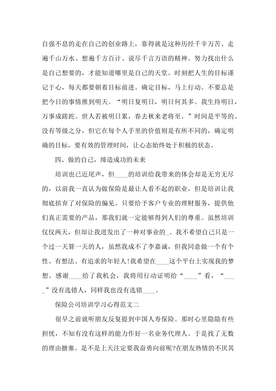 保险公司培训学习心得五篇范文_第3页