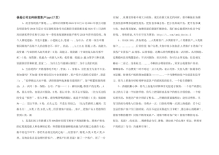 保险公司如何经营客户