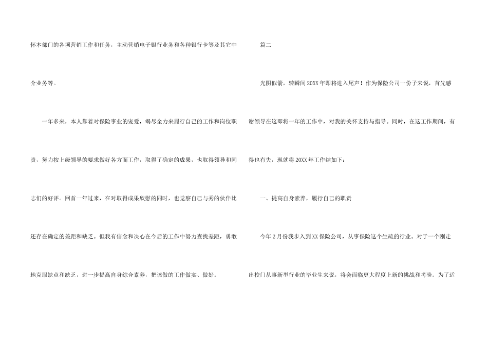 保险公司员工年终个人工作总结大全_第3页