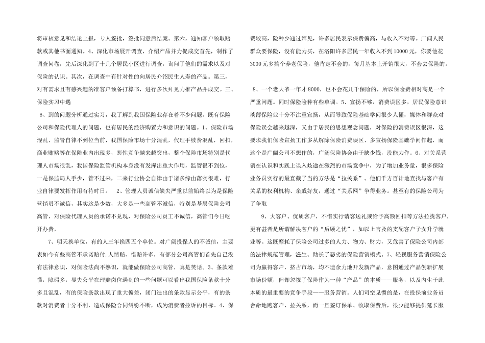 保险公司实习_第2页
