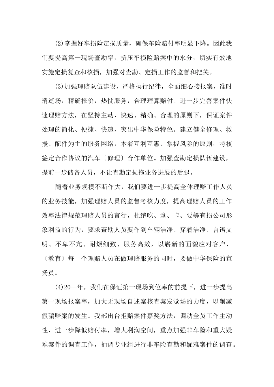 保险公司员工工作计划2024参考_第2页